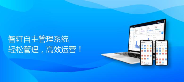 自主管理系统